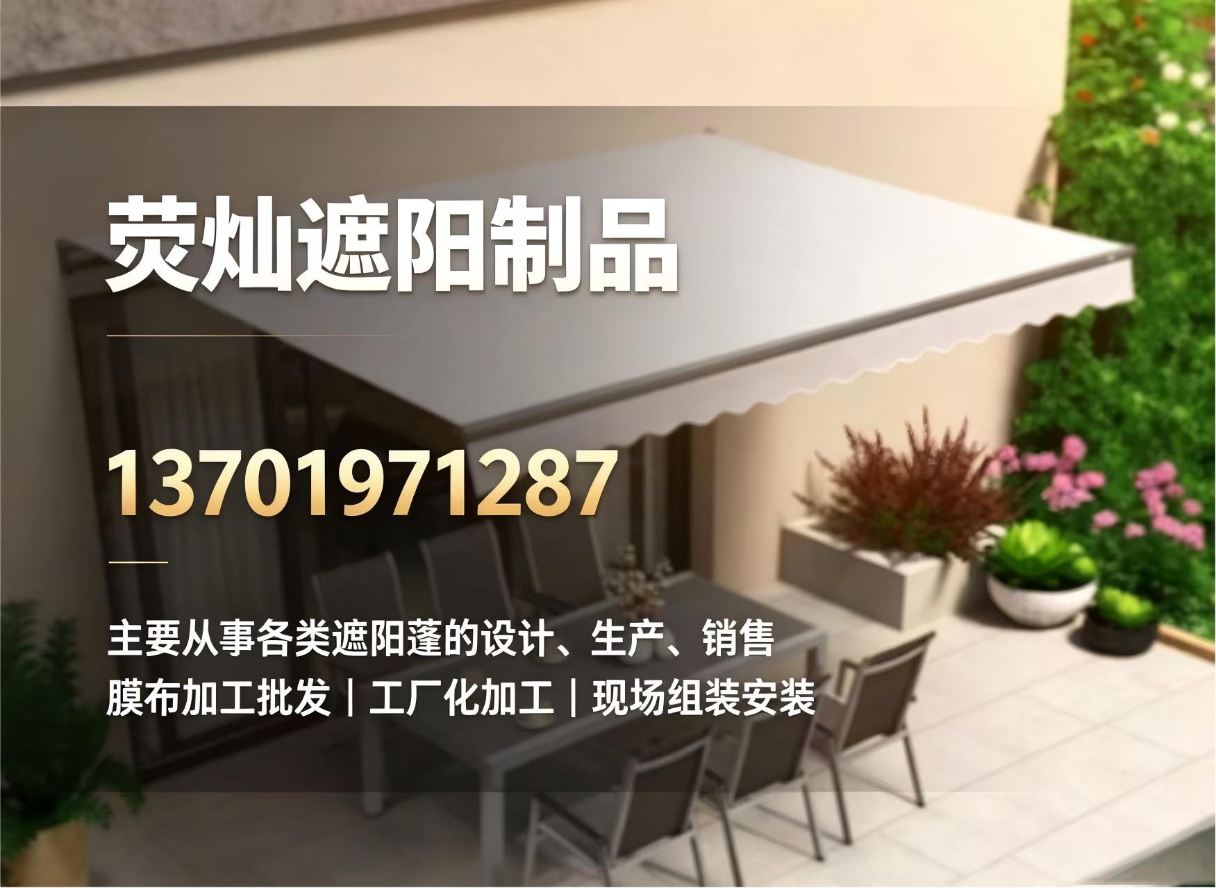 荧灿遮阳德阳线上分站